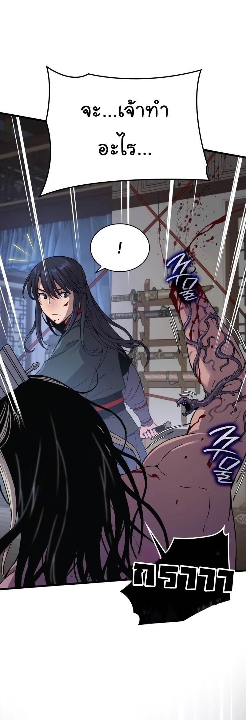 Myst Might Mayhem ตอนที่ 5 page 24