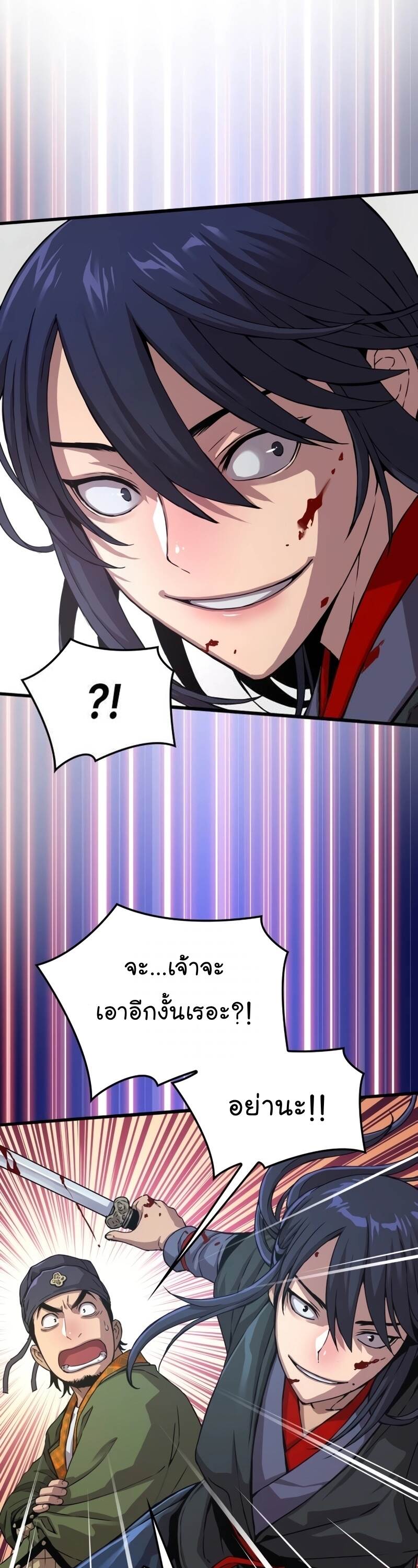 Myst Might Mayhem ตอนที่ 5 page 25