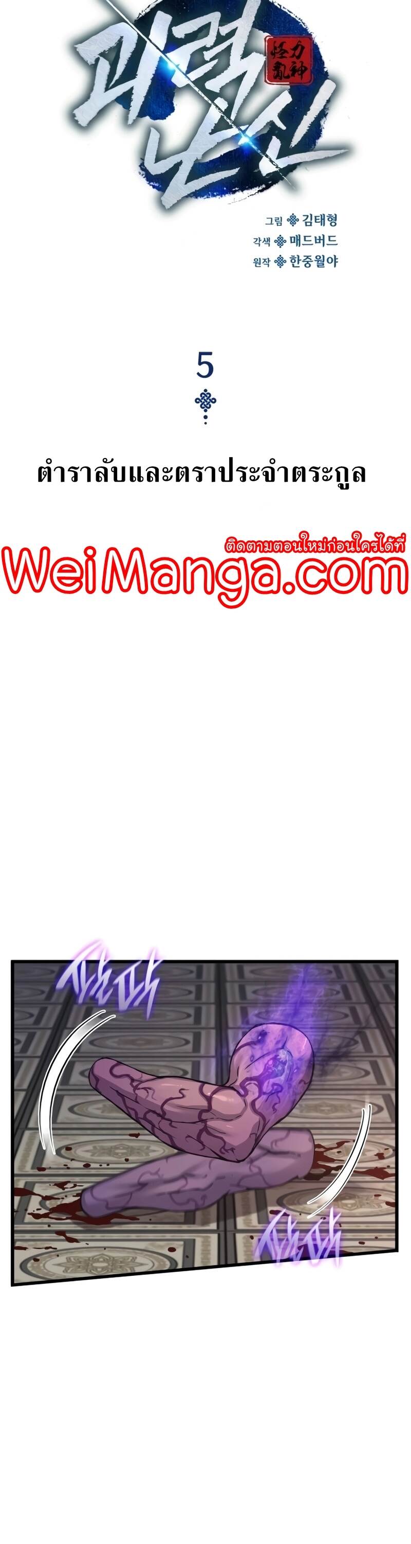 Myst Might Mayhem ตอนที่ 5 page 29