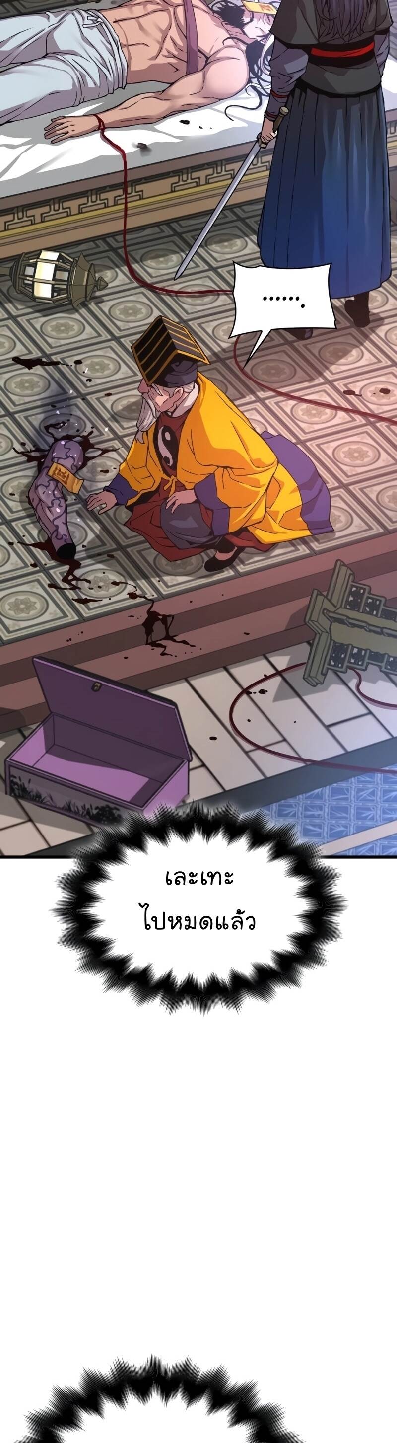 Myst Might Mayhem ตอนที่ 5 page 31