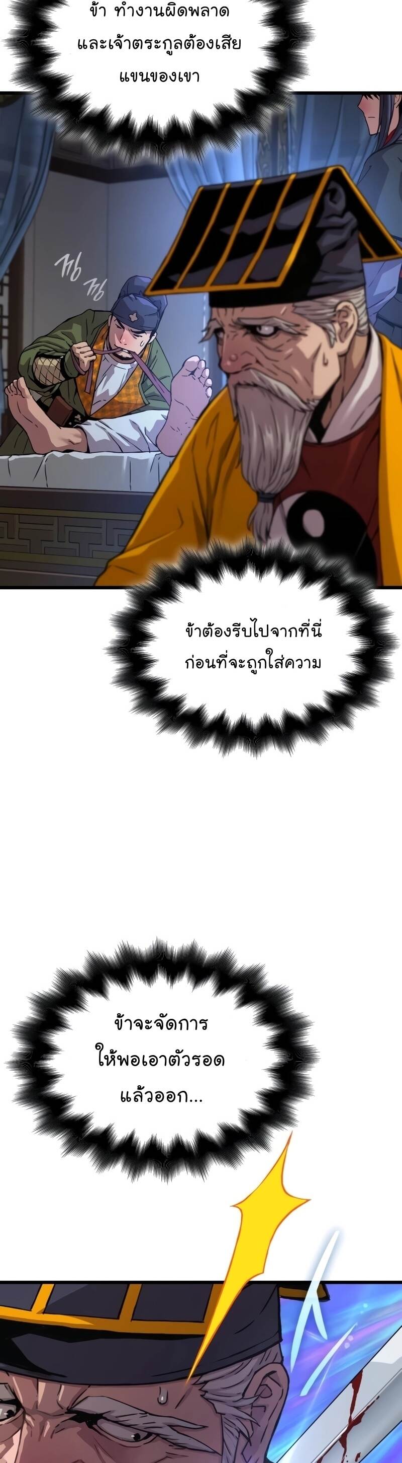 Myst Might Mayhem ตอนที่ 5 page 32