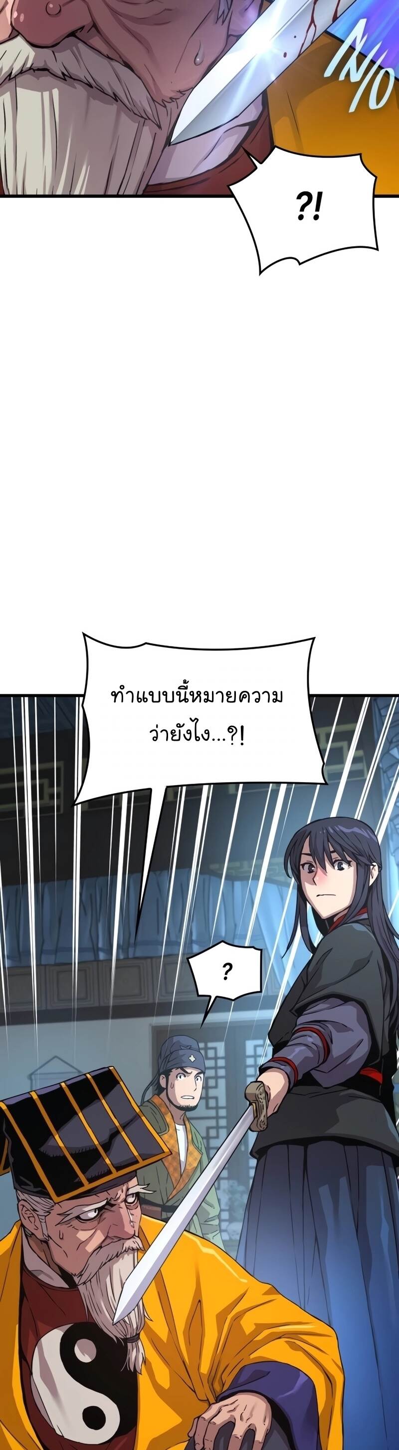 Myst Might Mayhem ตอนที่ 5 page 33