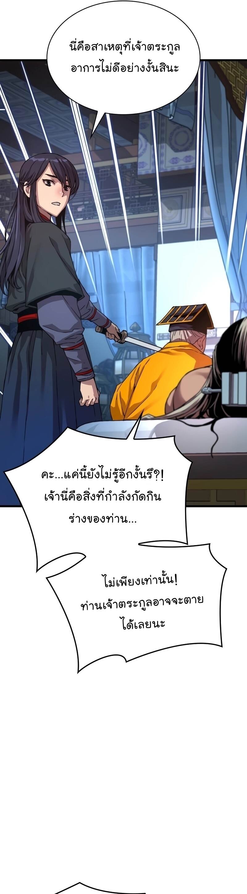 Myst Might Mayhem ตอนที่ 5 page 35