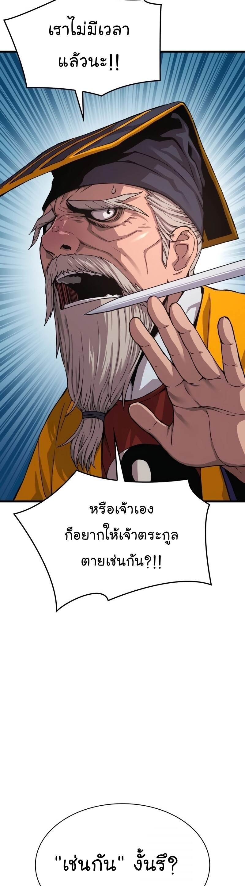 Myst Might Mayhem ตอนที่ 5 page 36