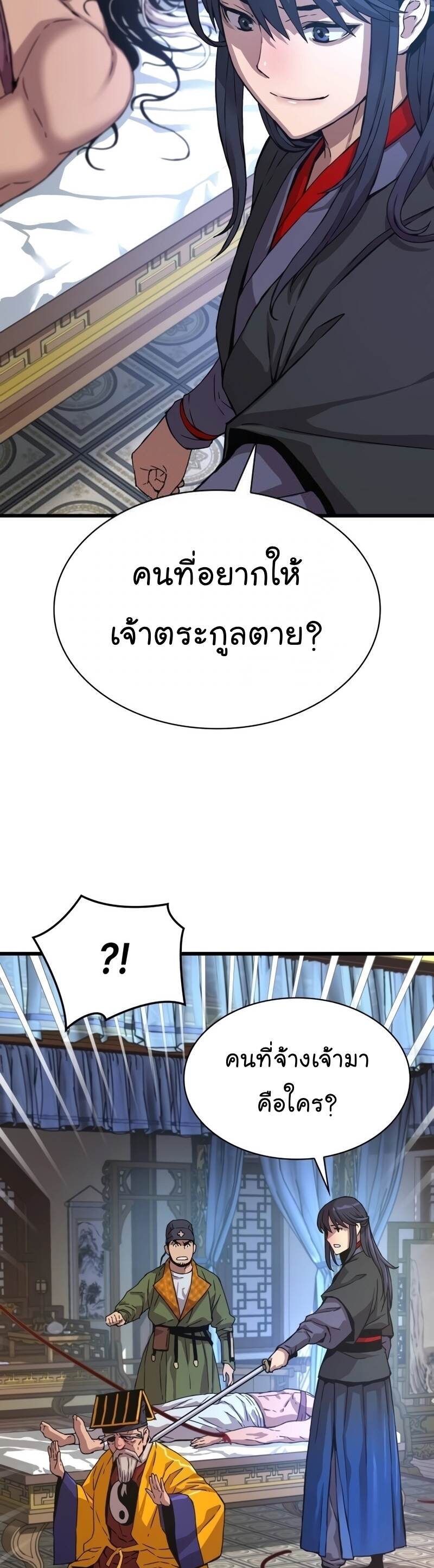 Myst Might Mayhem ตอนที่ 5 page 38