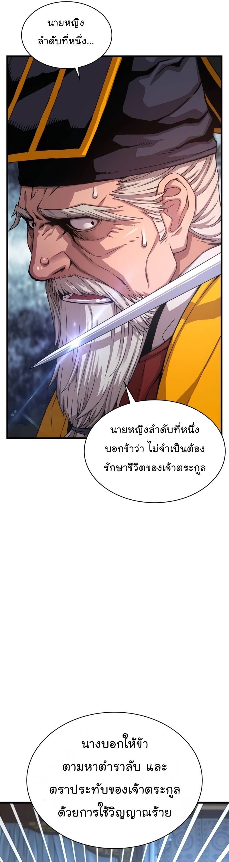 Myst Might Mayhem ตอนที่ 5 page 40