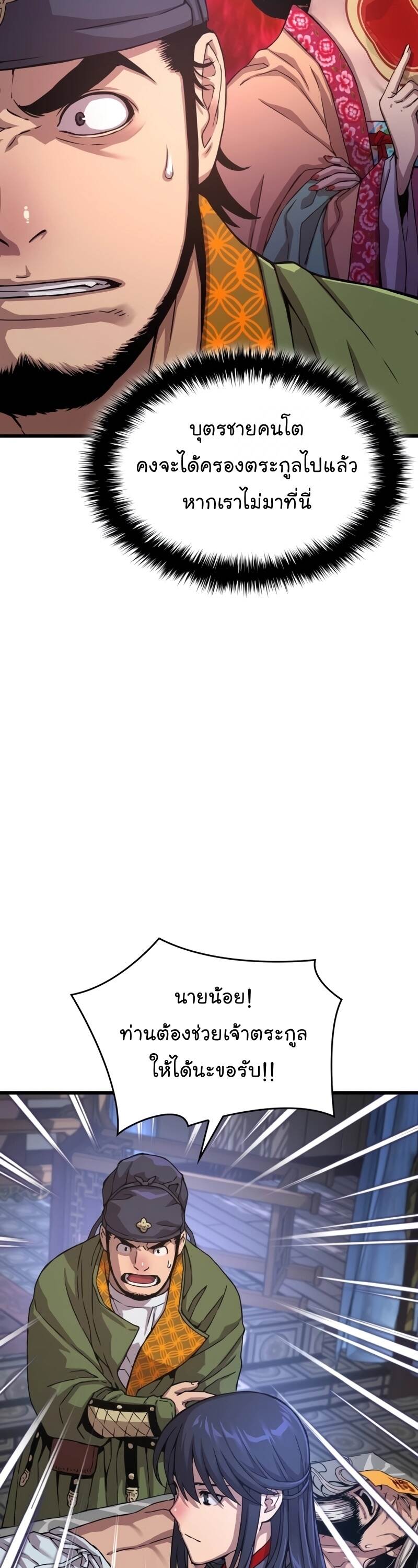 Myst Might Mayhem ตอนที่ 5 page 42