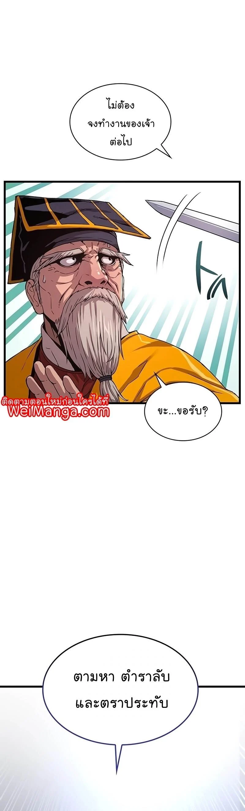 Myst Might Mayhem ตอนที่ 5 page 45