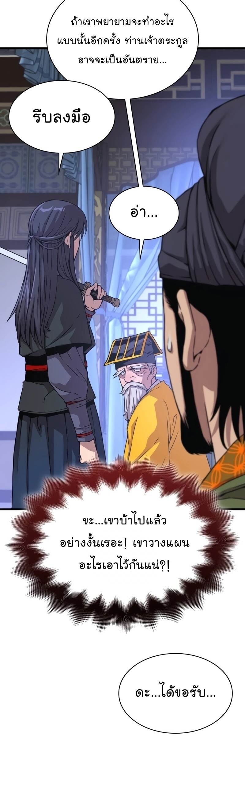 Myst Might Mayhem ตอนที่ 5 page 48
