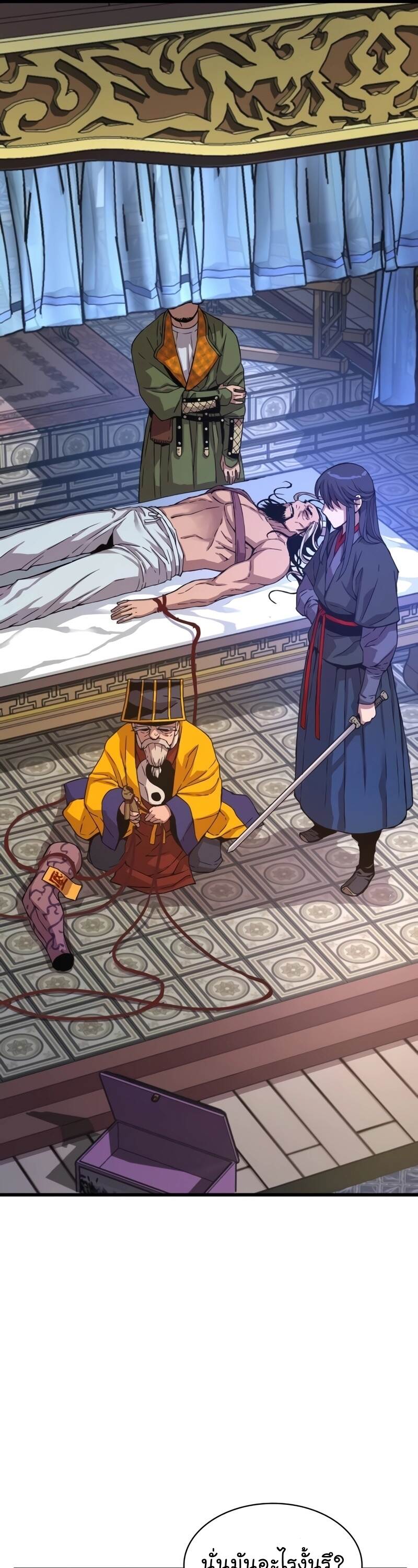 Myst Might Mayhem ตอนที่ 5 page 50