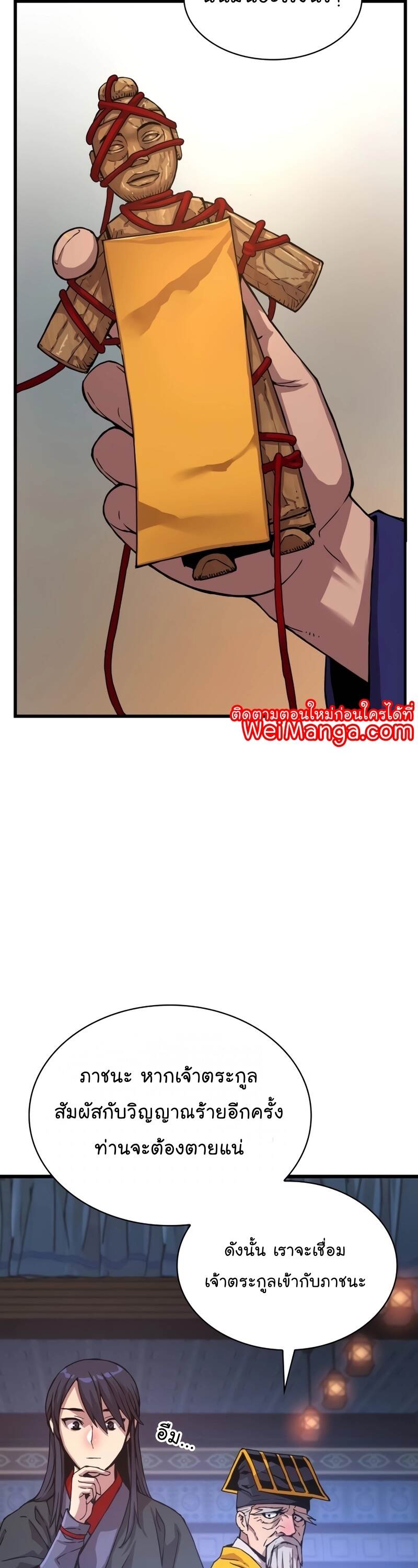 Myst Might Mayhem ตอนที่ 5 page 51