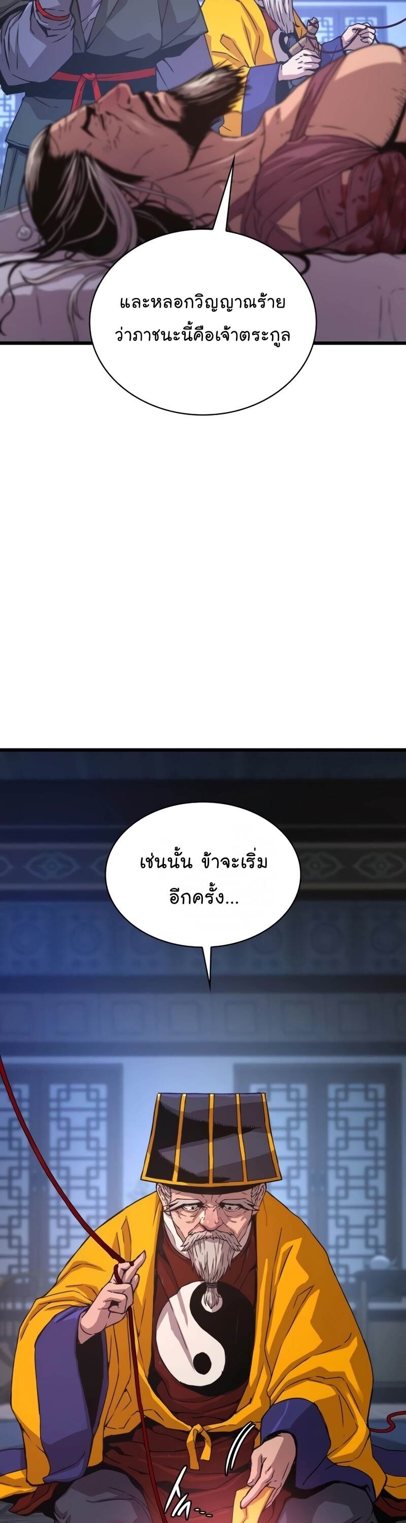 Myst Might Mayhem ตอนที่ 5 page 52