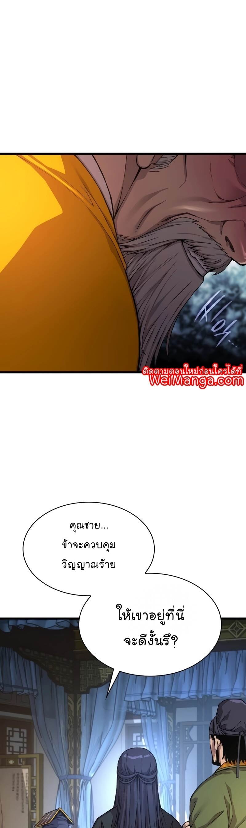 Myst Might Mayhem ตอนที่ 5 page 60