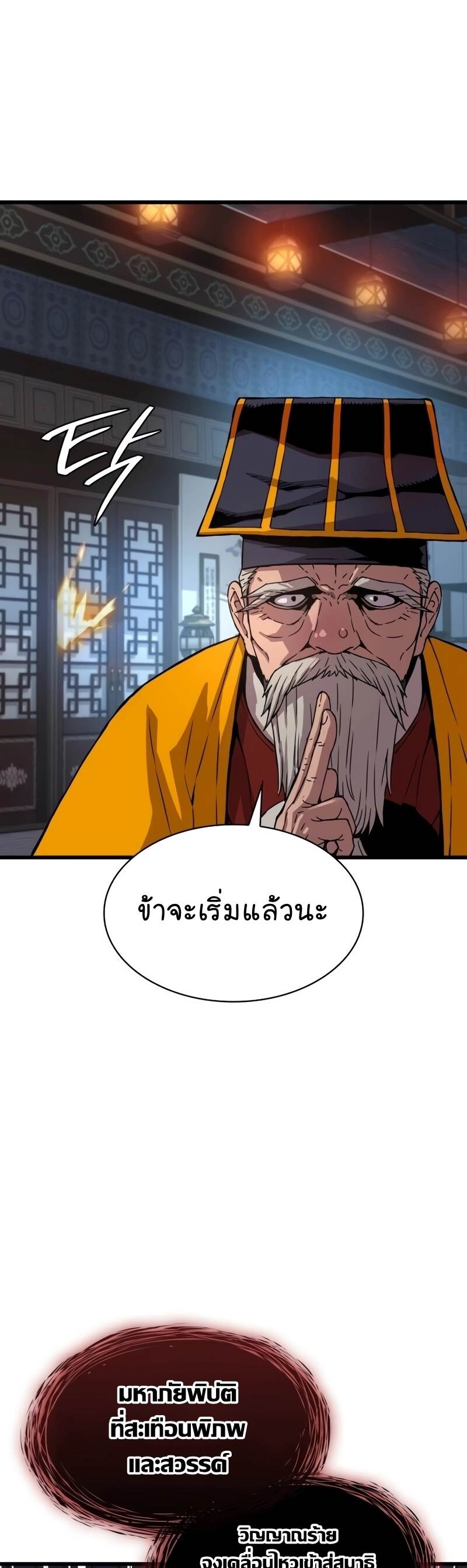 Myst Might Mayhem ตอนที่ 5 page 62