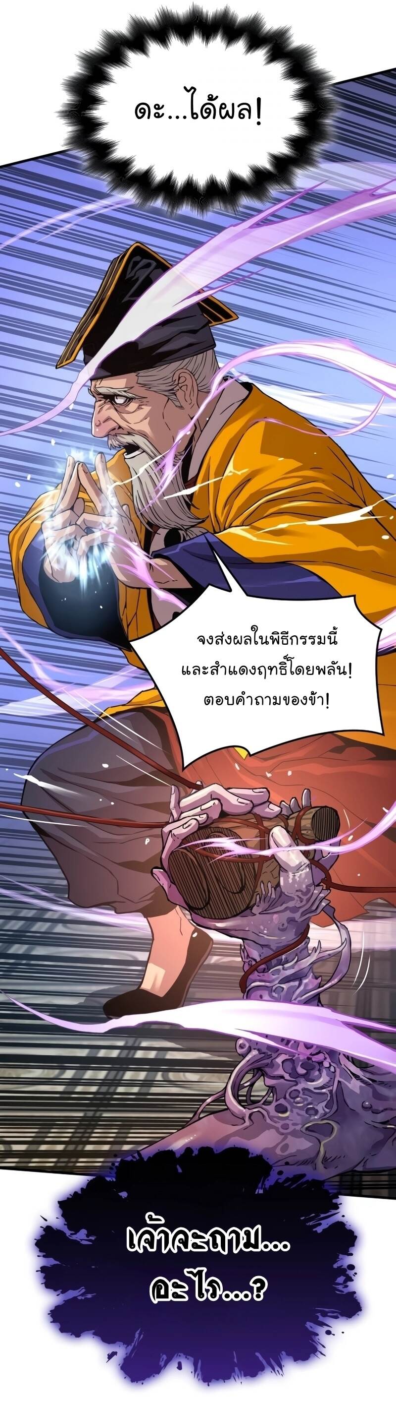 Myst Might Mayhem ตอนที่ 5 page 65