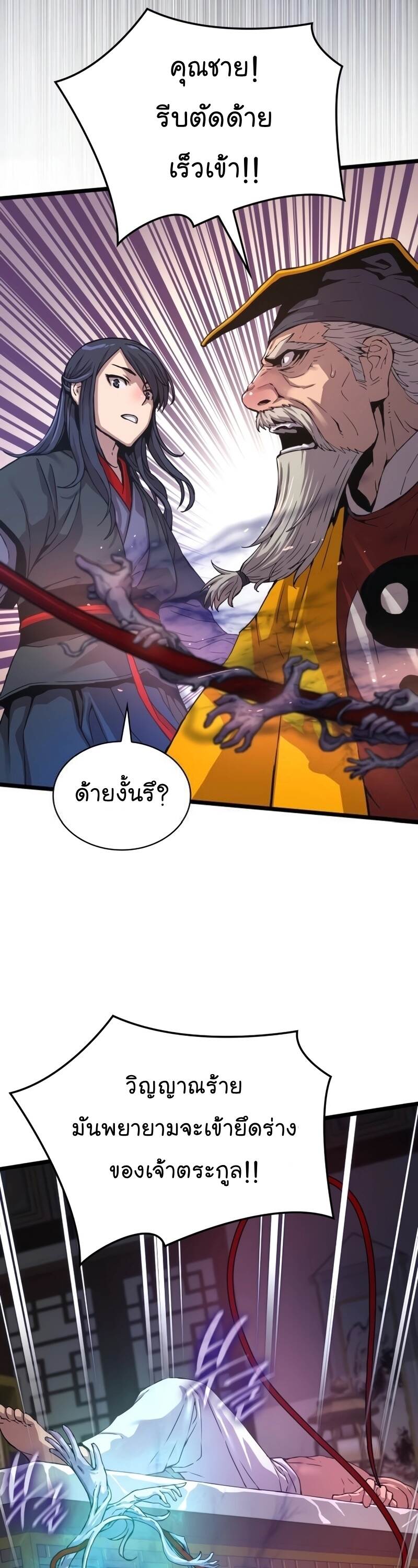 Myst Might Mayhem ตอนที่ 5 page 71