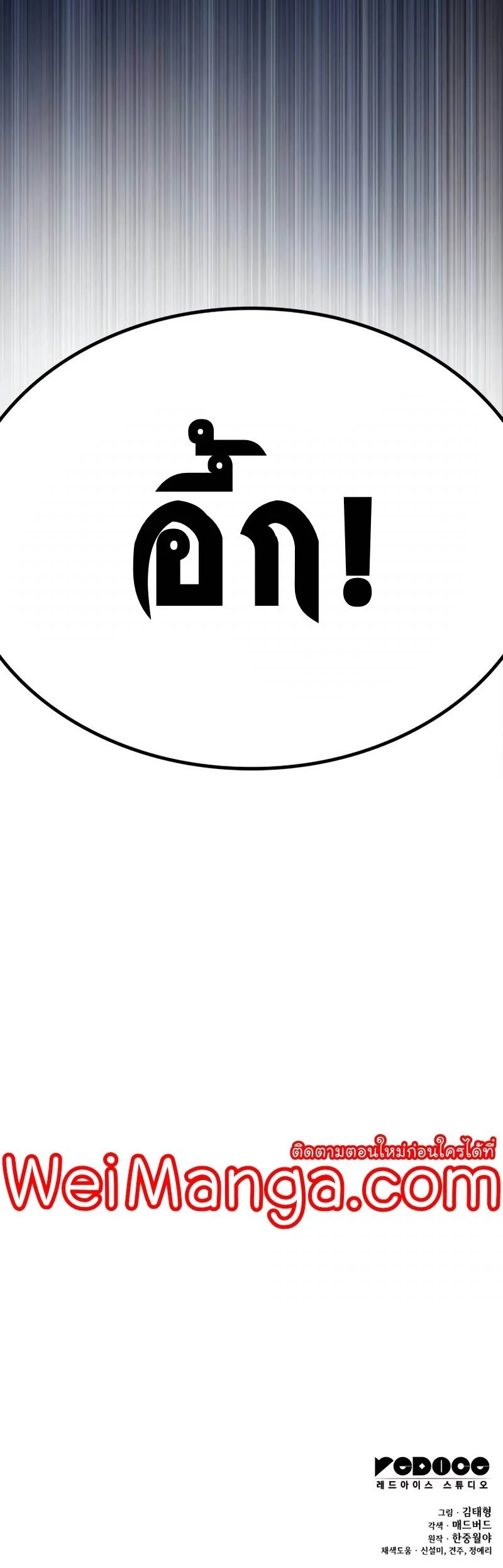 Myst Might Mayhem ตอนที่ 5 page 77