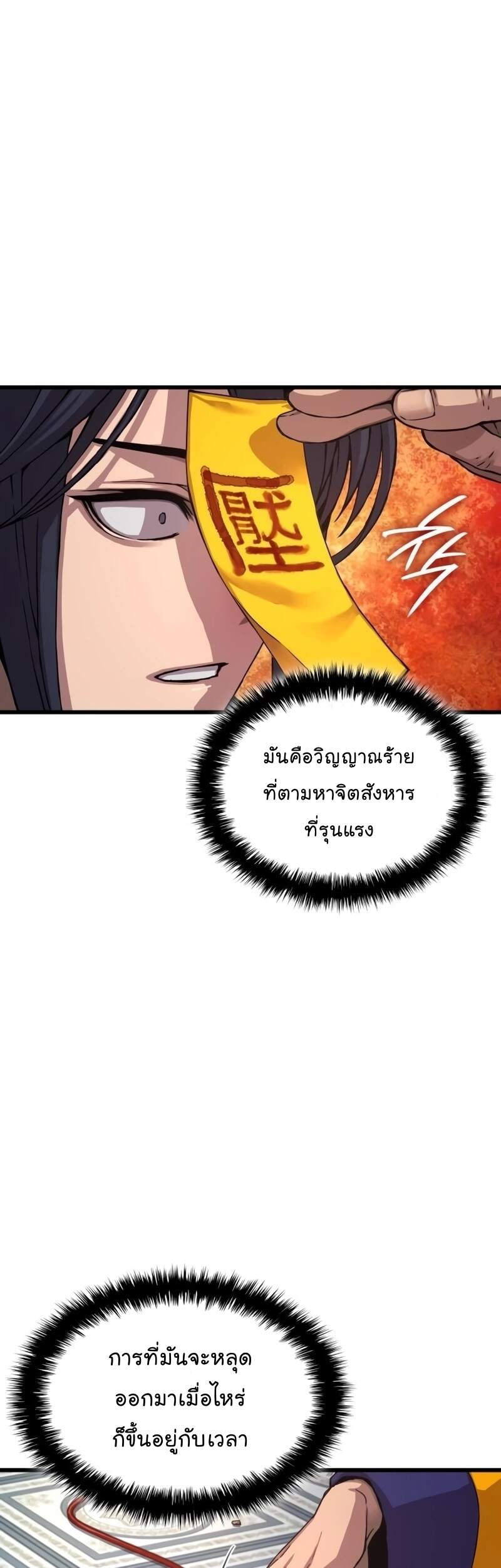 Myst Might Mayhem ตอนที่ 6 page 0