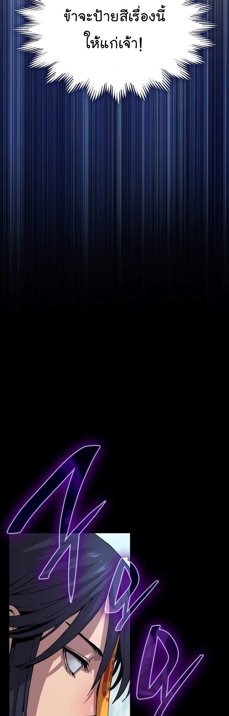 Myst Might Mayhem ตอนที่ 6 page 3