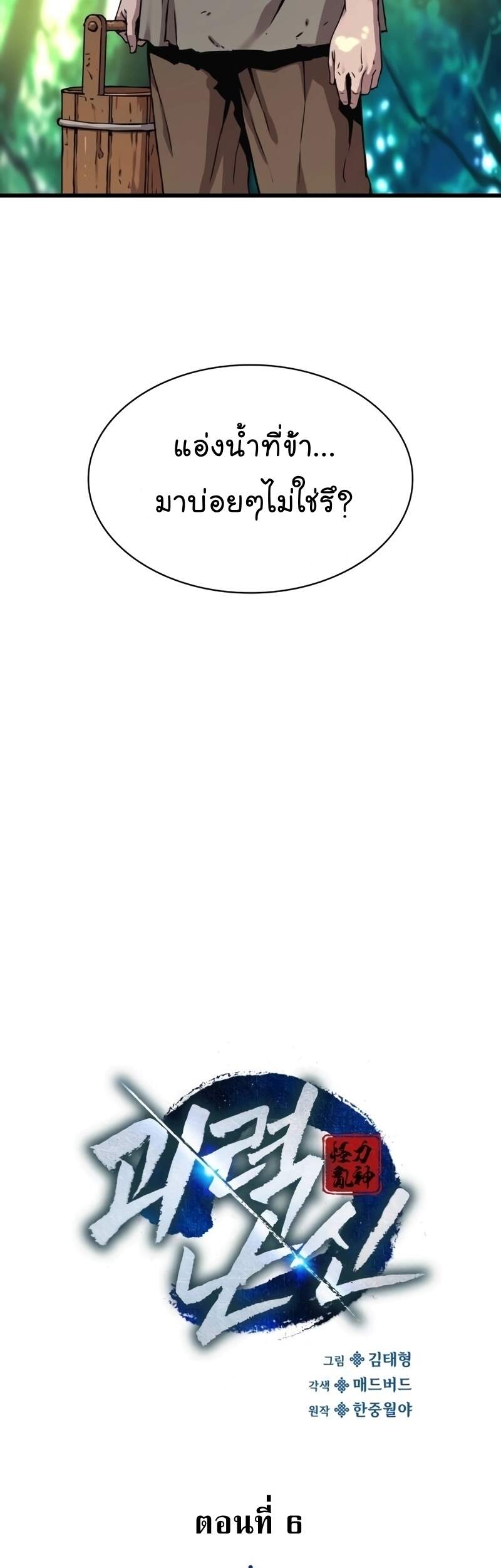 Myst Might Mayhem ตอนที่ 6 page 12