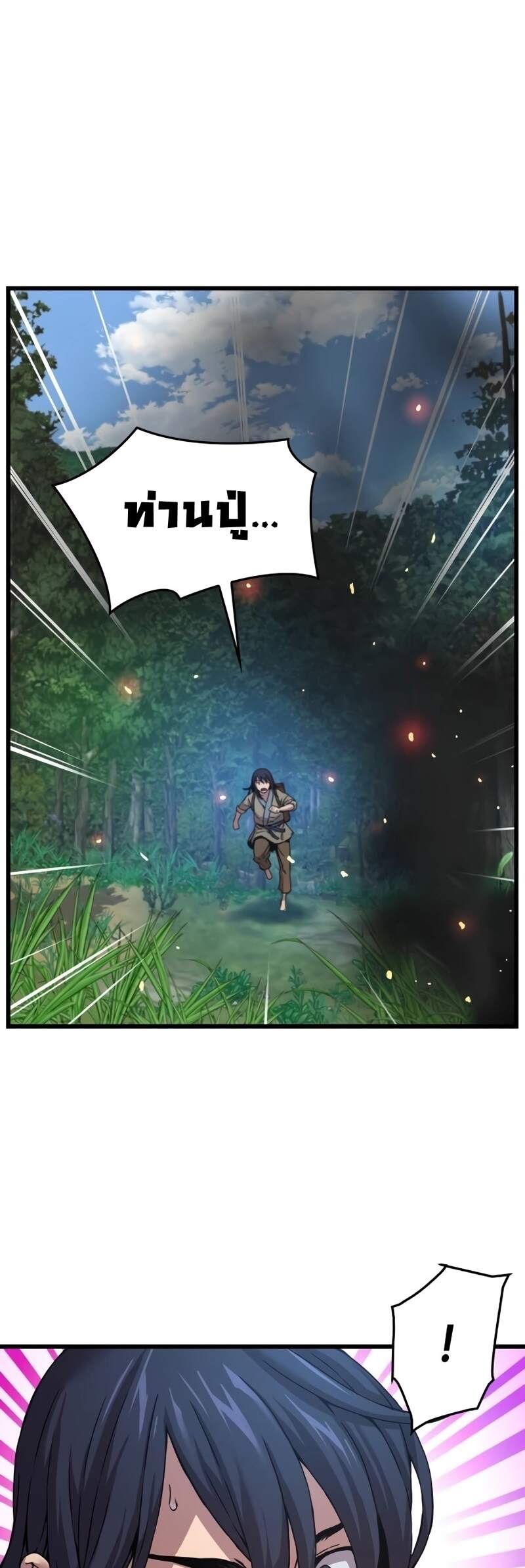 Myst Might Mayhem ตอนที่ 6 page 23