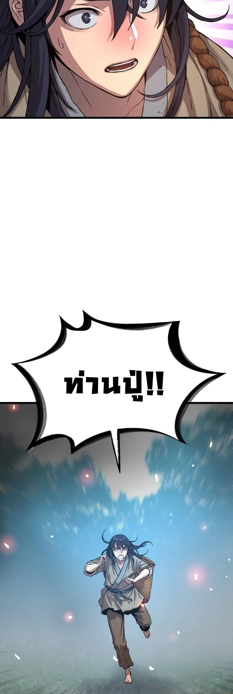 Myst Might Mayhem ตอนที่ 6 page 24