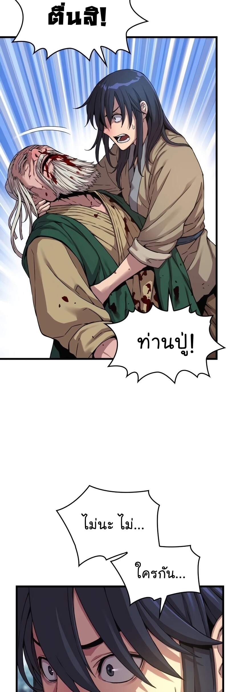 Myst Might Mayhem ตอนที่ 6 page 26