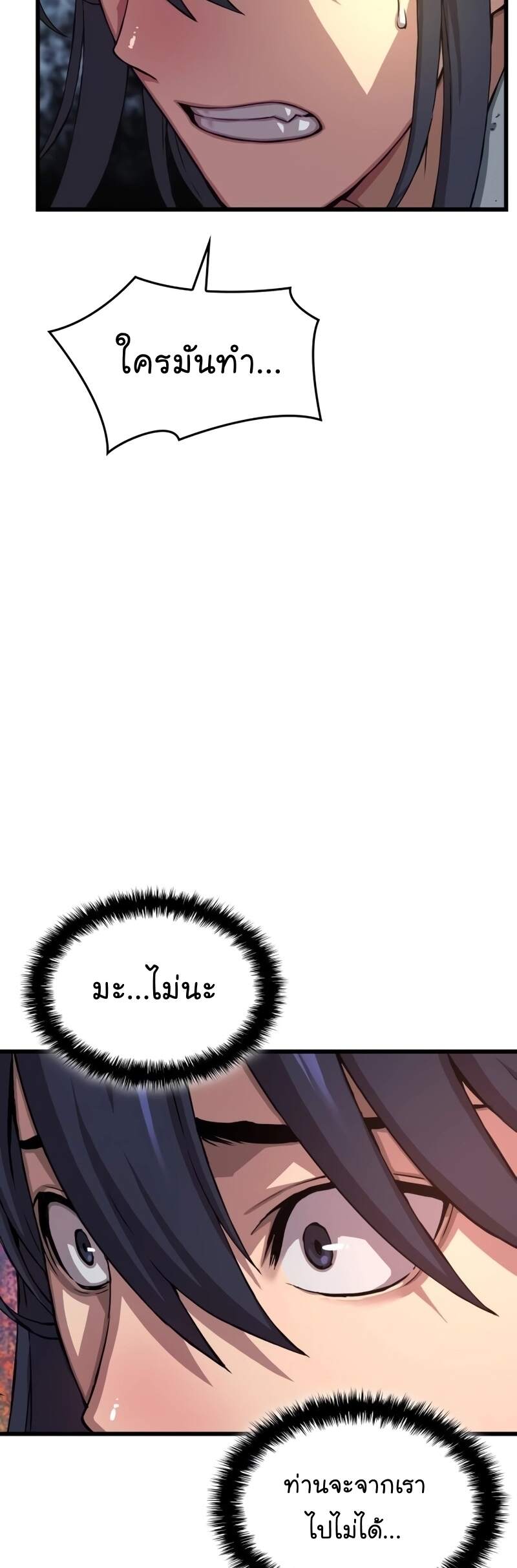 Myst Might Mayhem ตอนที่ 6 page 27