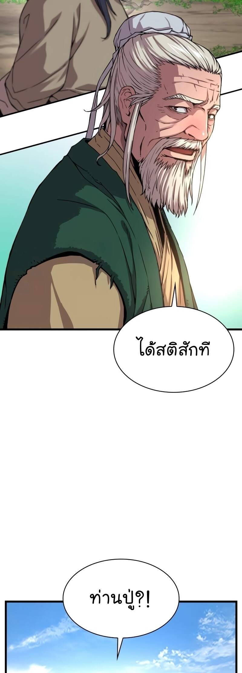 Myst Might Mayhem ตอนที่ 6 page 36