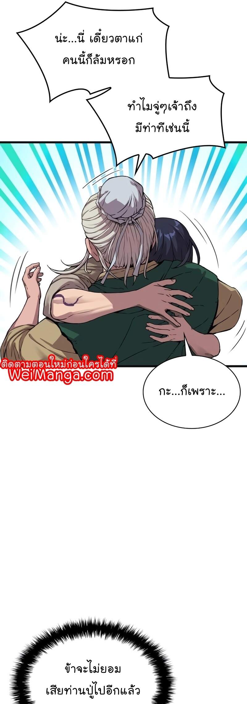 Myst Might Mayhem ตอนที่ 6 page 40