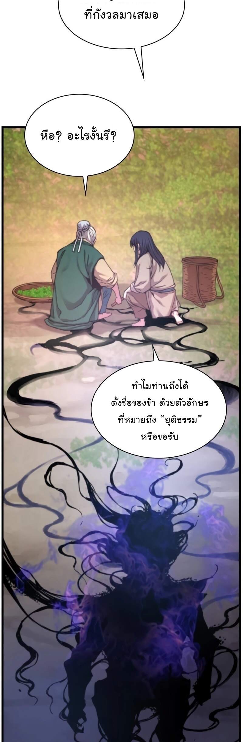 Myst Might Mayhem ตอนที่ 6 page 46