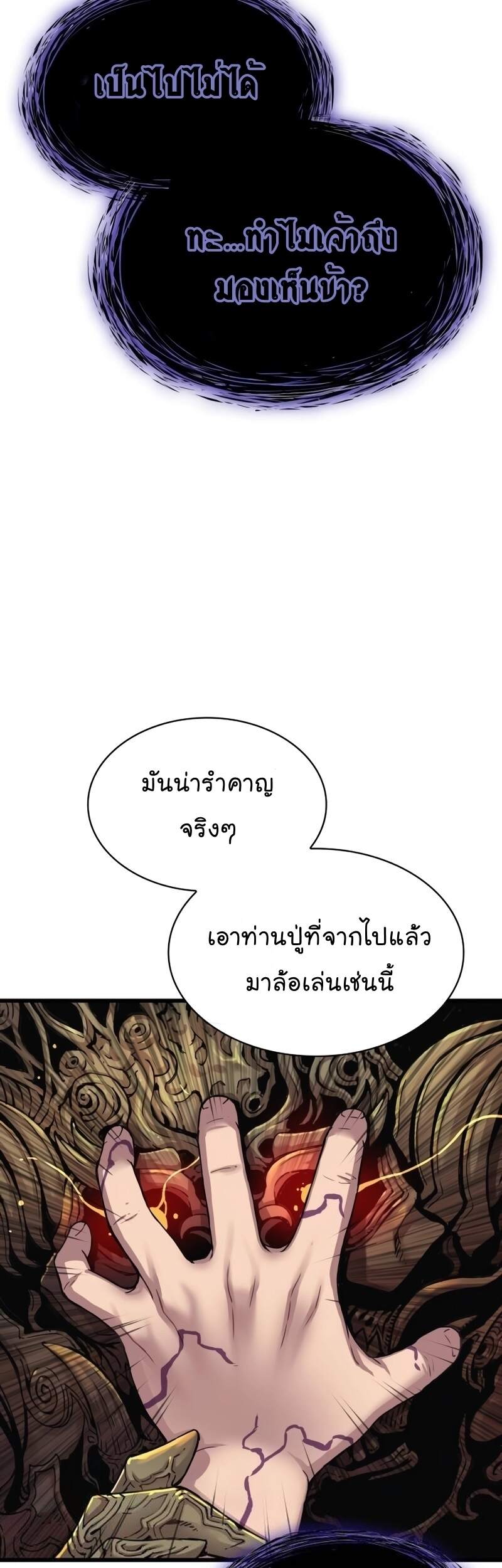 Myst Might Mayhem ตอนที่ 6 page 52