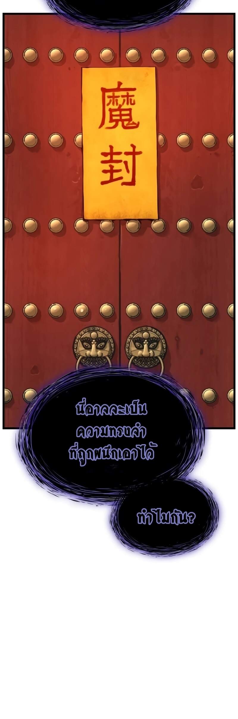 Myst Might Mayhem ตอนที่ 6 page 77