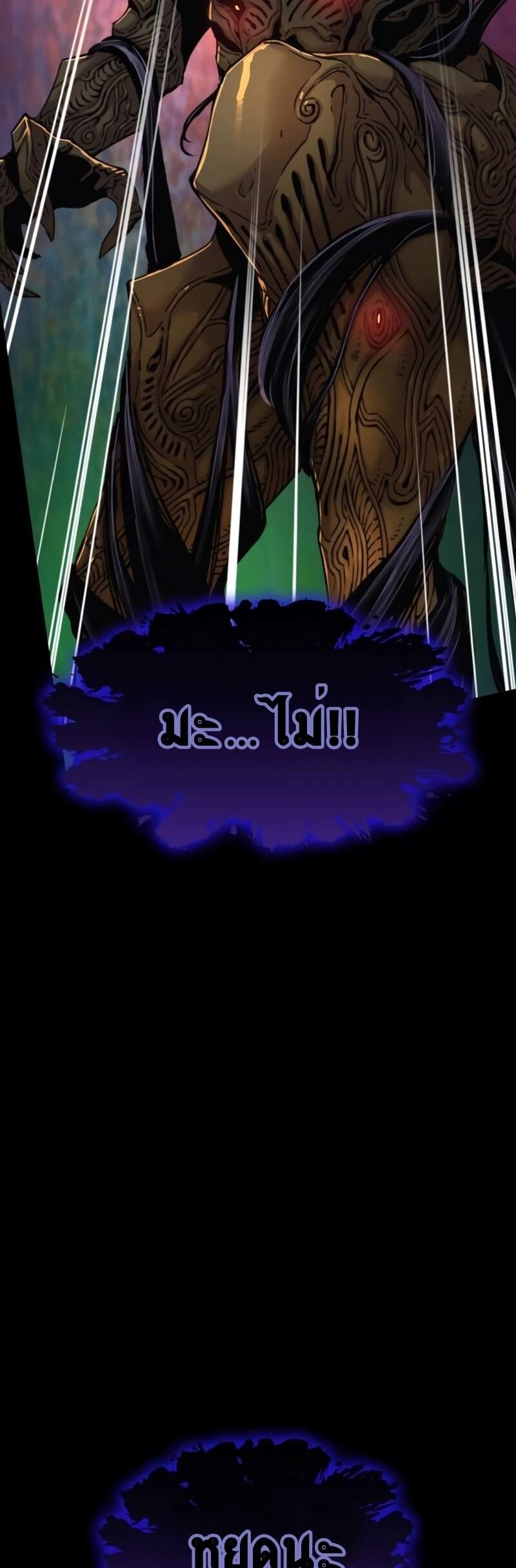 Myst Might Mayhem ตอนที่ 6 page 82