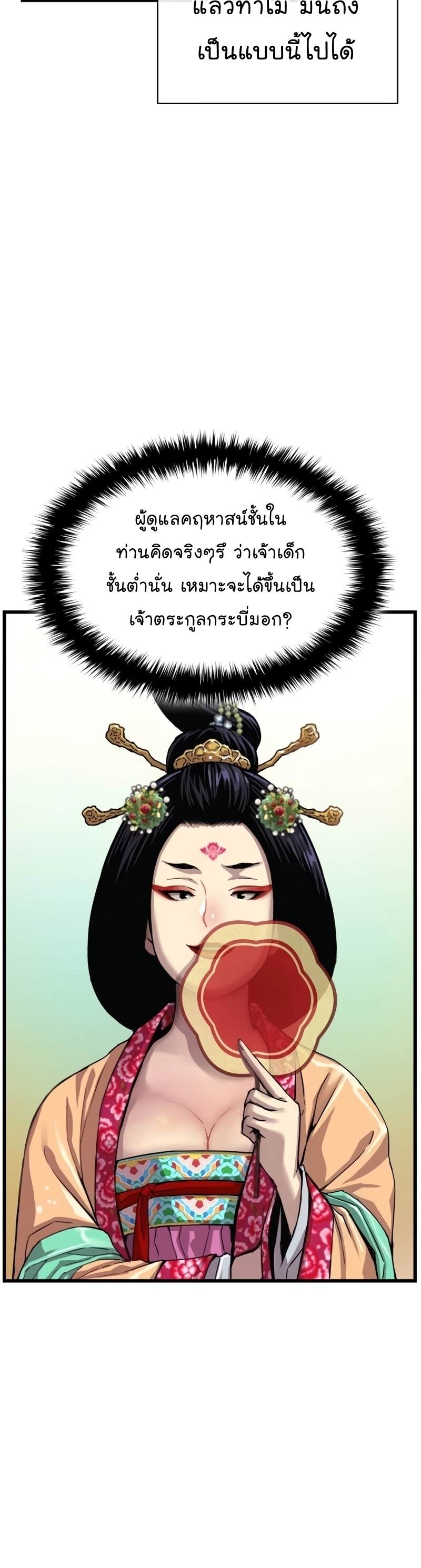 Myst Might Mayhem ตอนที่ 7 page 6