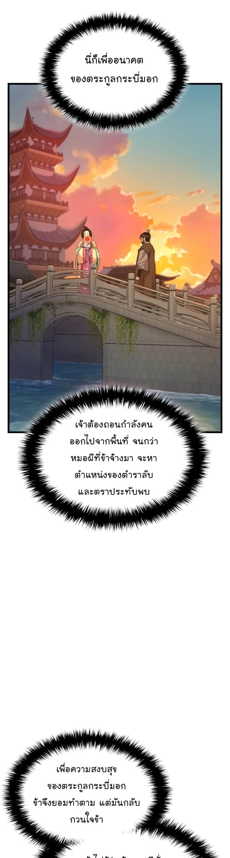 Myst Might Mayhem ตอนที่ 7 page 7