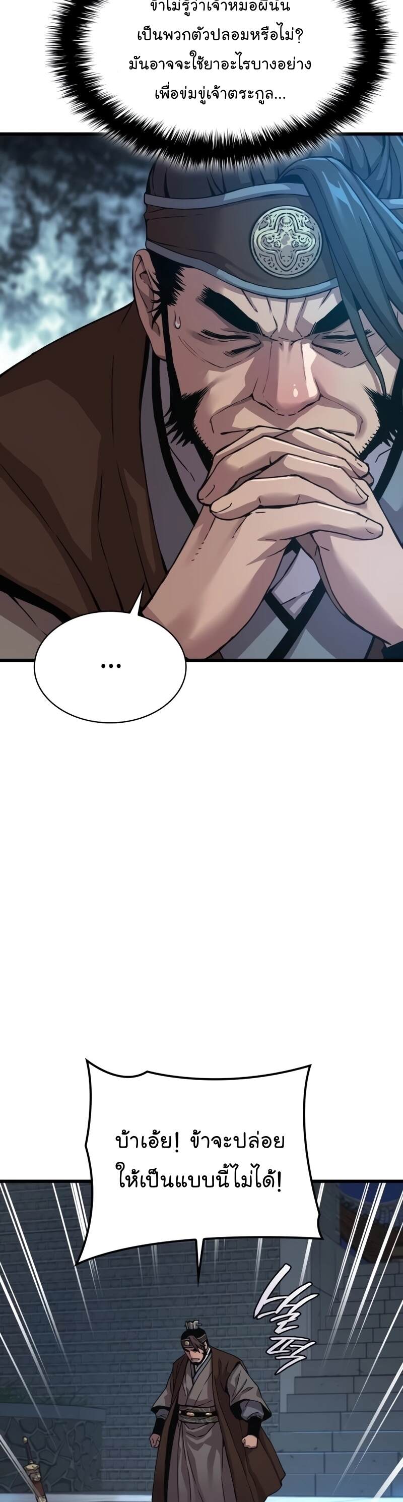 Myst Might Mayhem ตอนที่ 7 page 8