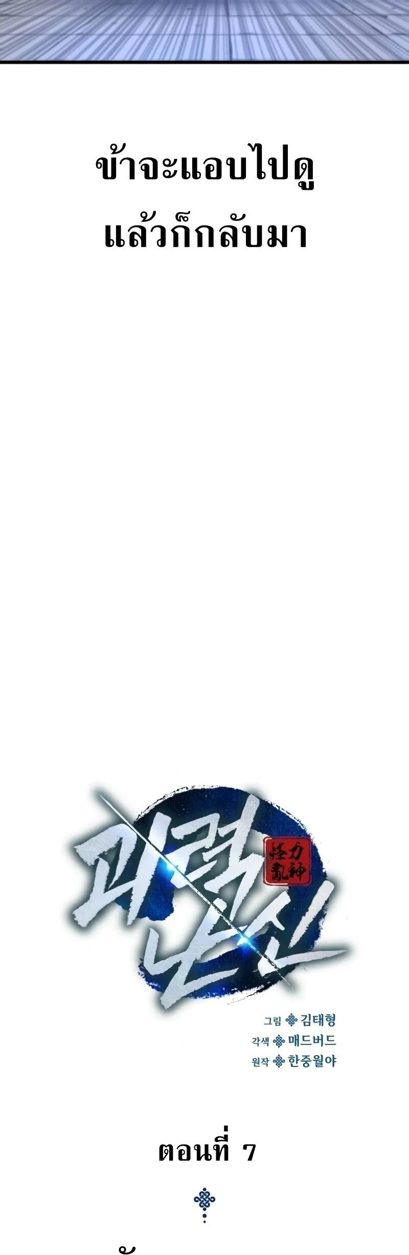 Myst Might Mayhem ตอนที่ 7 page 10