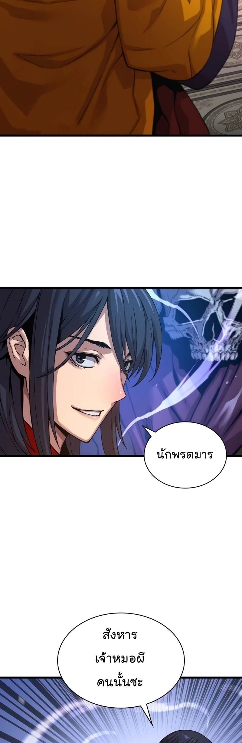 Myst Might Mayhem ตอนที่ 7 page 13