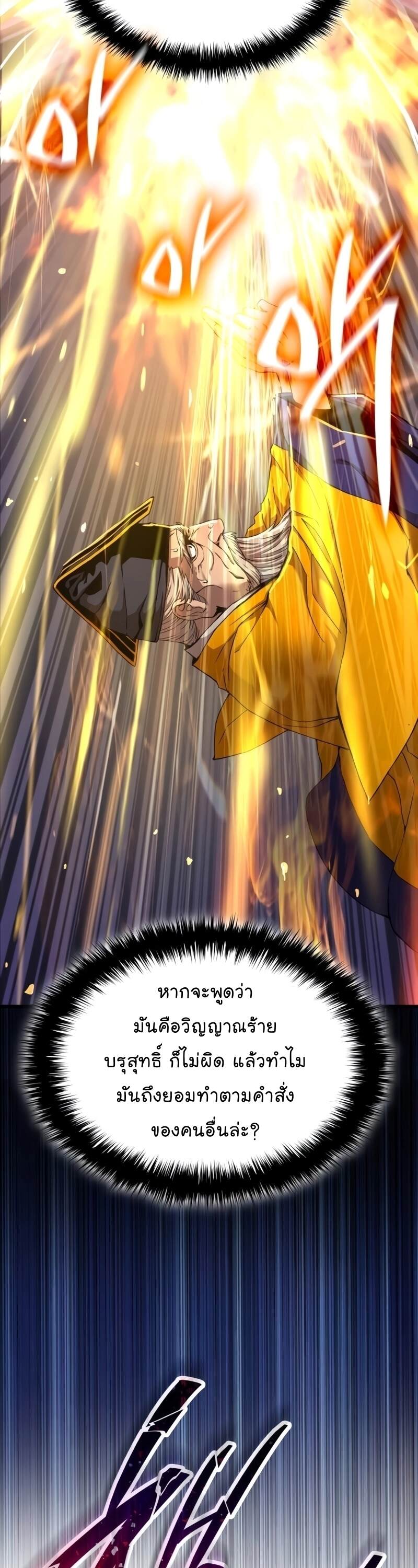 Myst Might Mayhem ตอนที่ 7 page 18