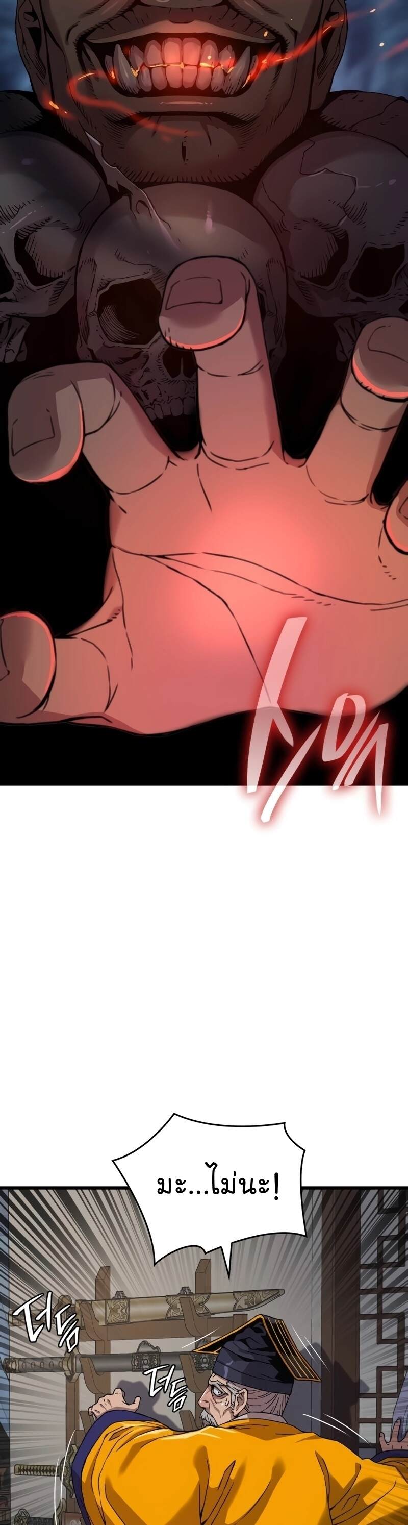 Myst Might Mayhem ตอนที่ 7 page 22