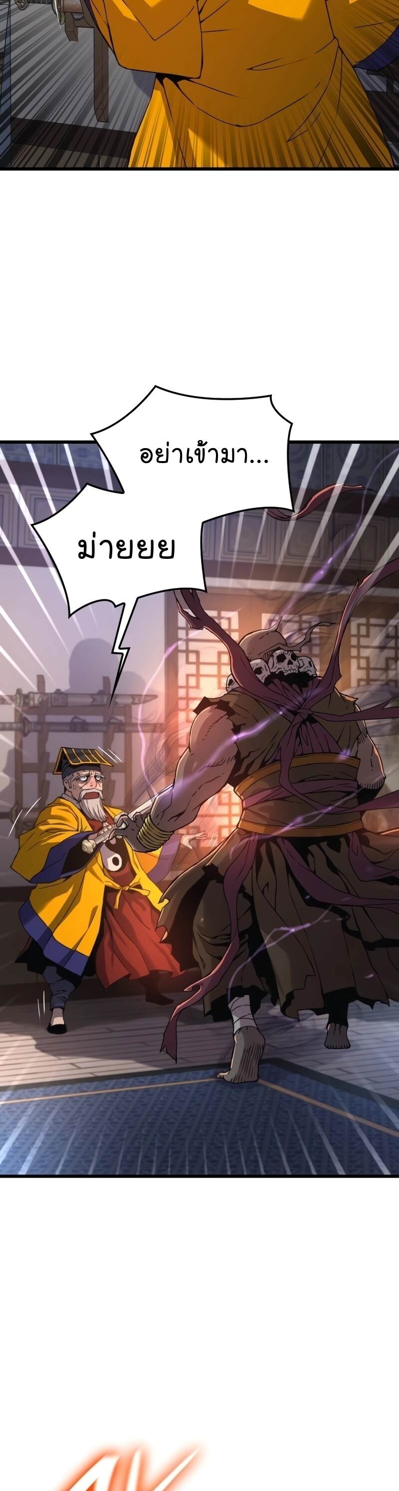 Myst Might Mayhem ตอนที่ 7 page 23