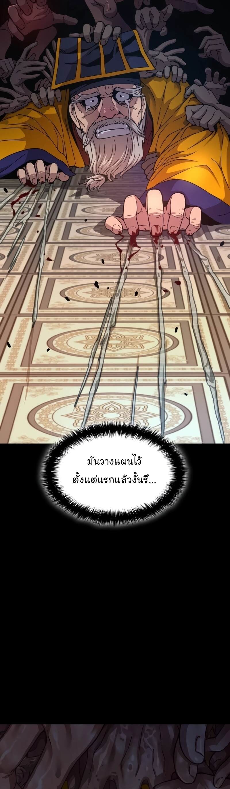 Myst Might Mayhem ตอนที่ 7 page 31