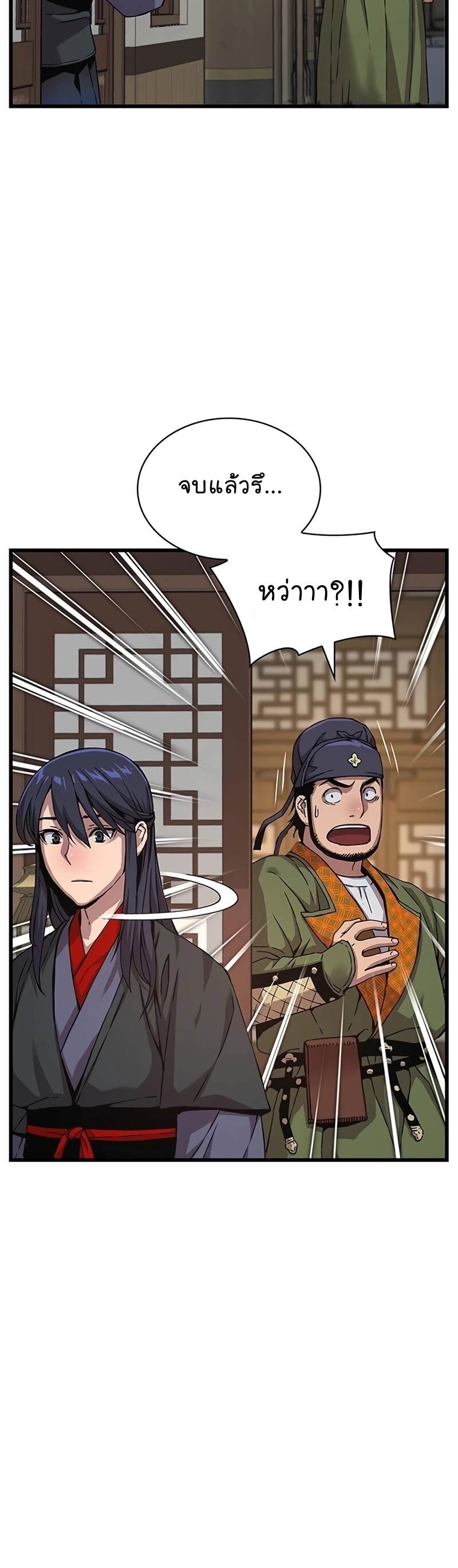 Myst Might Mayhem ตอนที่ 7 page 34