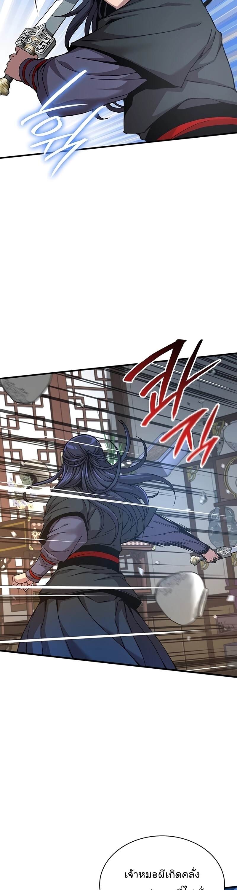 Myst Might Mayhem ตอนที่ 7 page 37