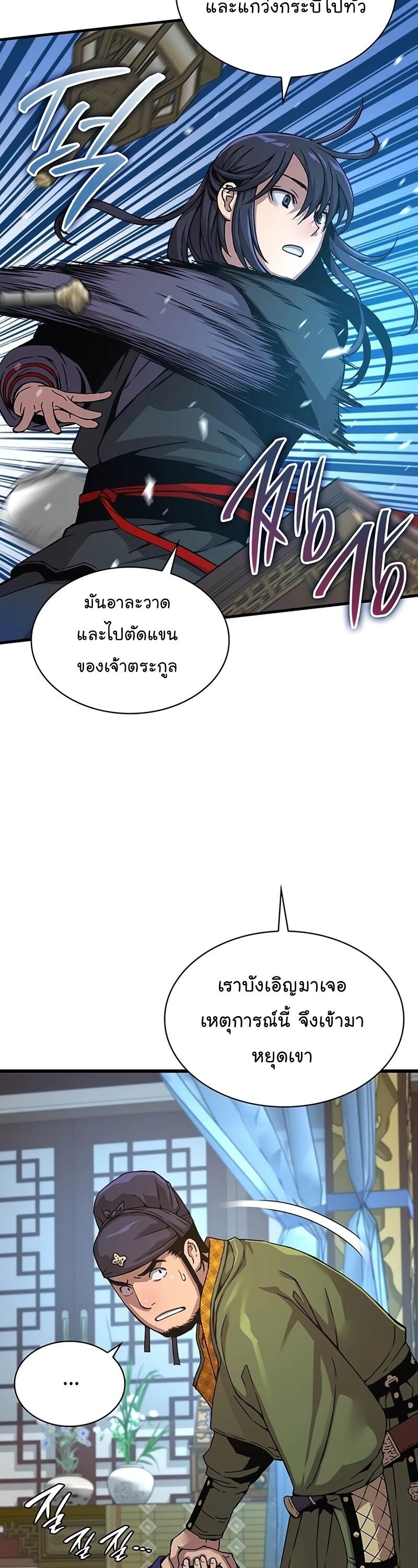 Myst Might Mayhem ตอนที่ 7 page 38