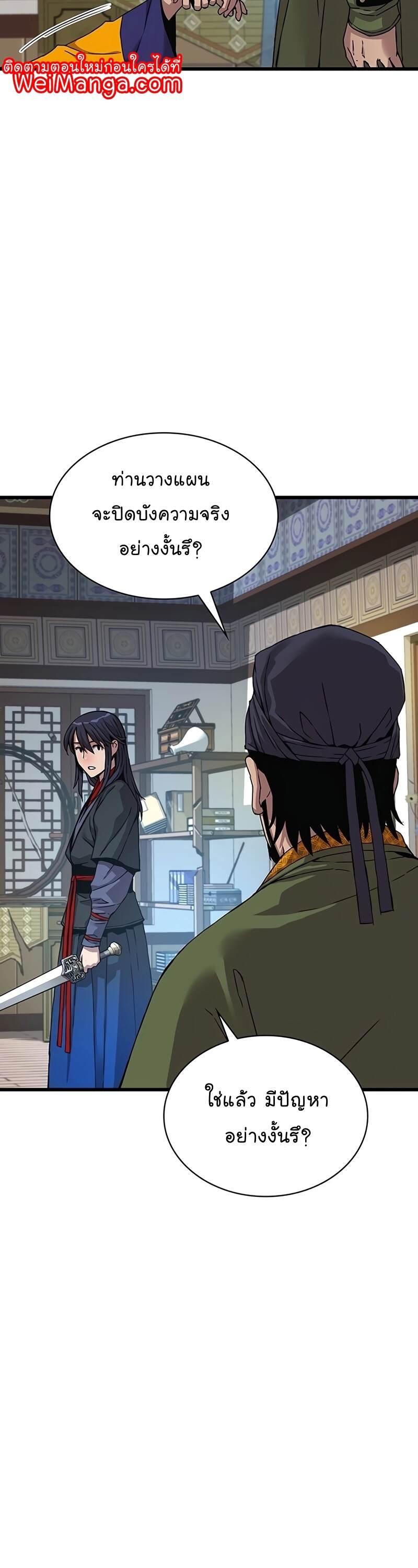 Myst Might Mayhem ตอนที่ 7 page 39