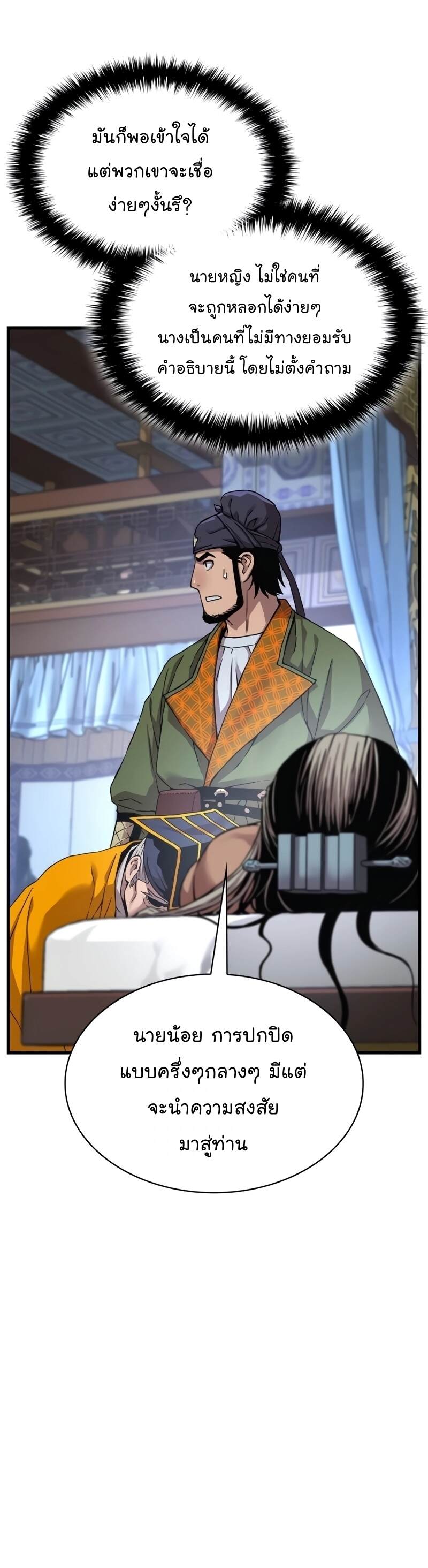 Myst Might Mayhem ตอนที่ 7 page 40