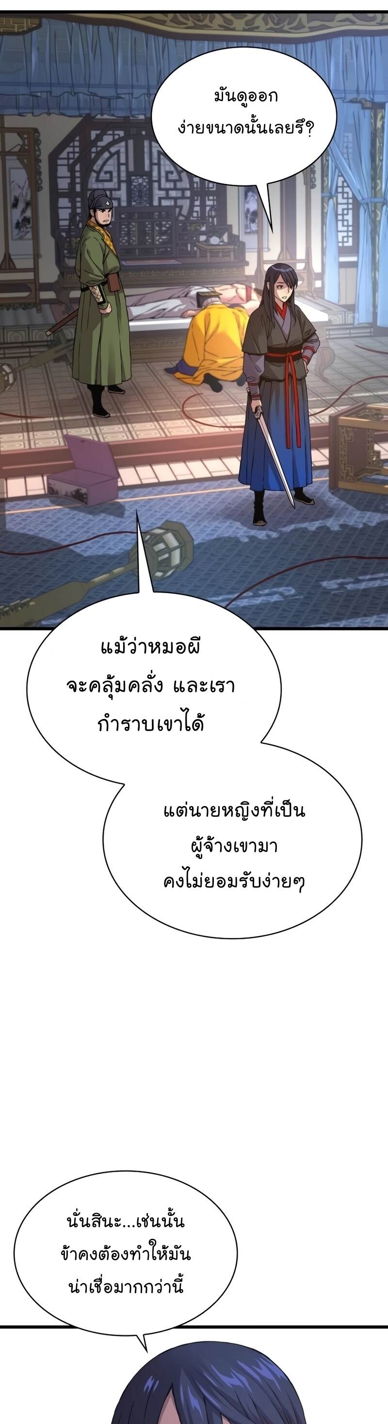 Myst Might Mayhem ตอนที่ 7 page 41