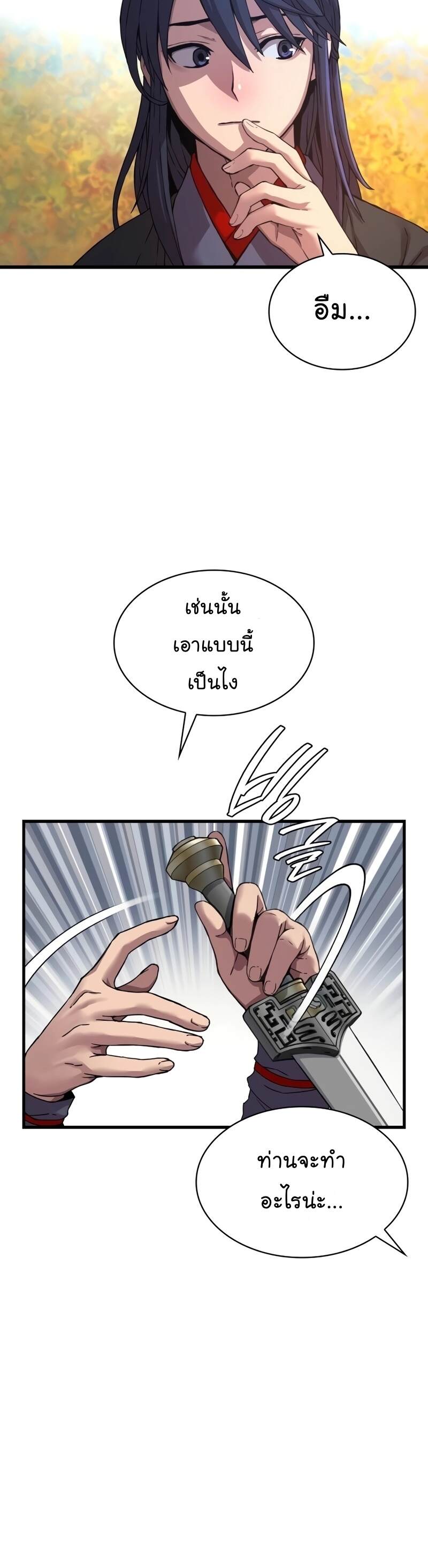 Myst Might Mayhem ตอนที่ 7 page 42